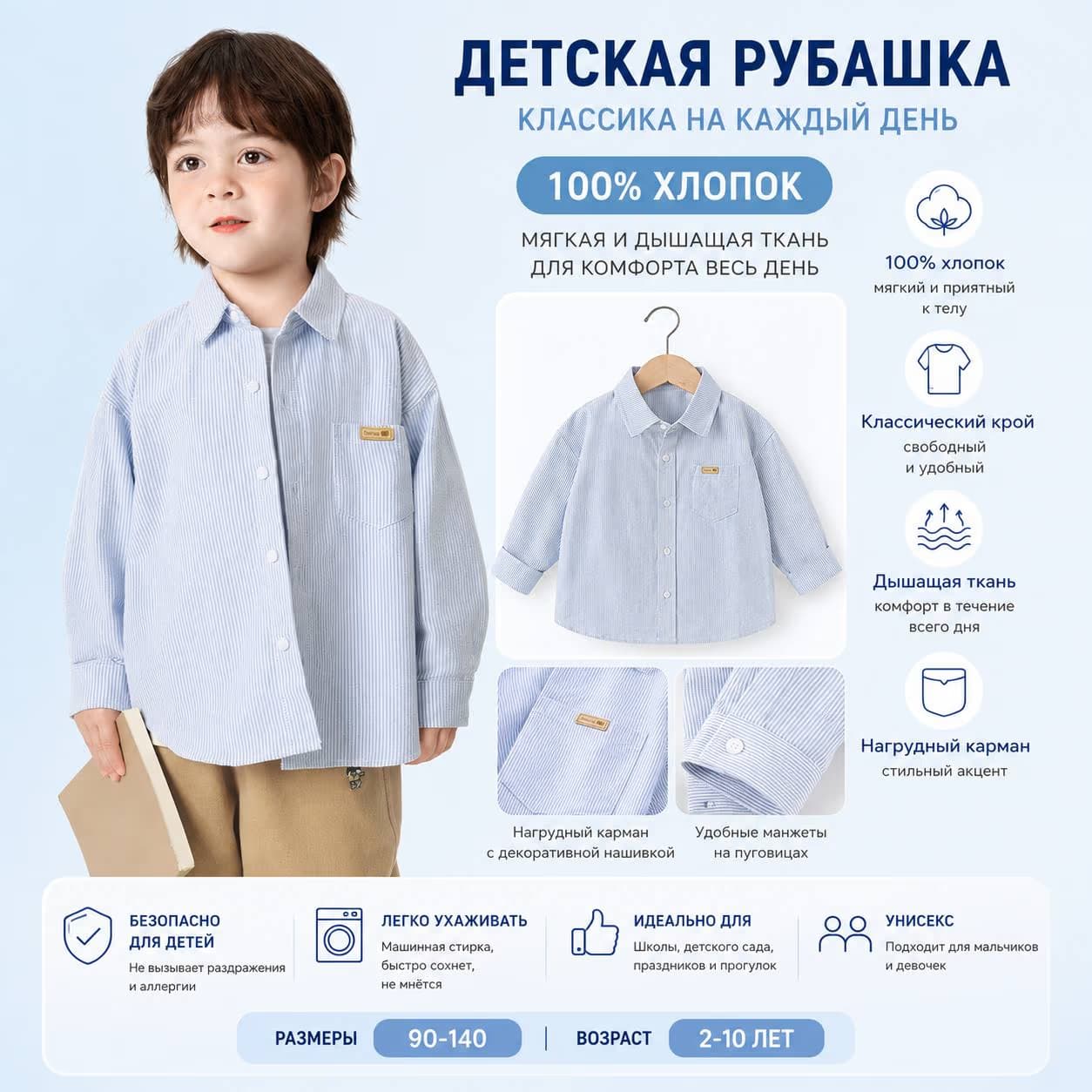 Детская рубашка из 100% хлопка